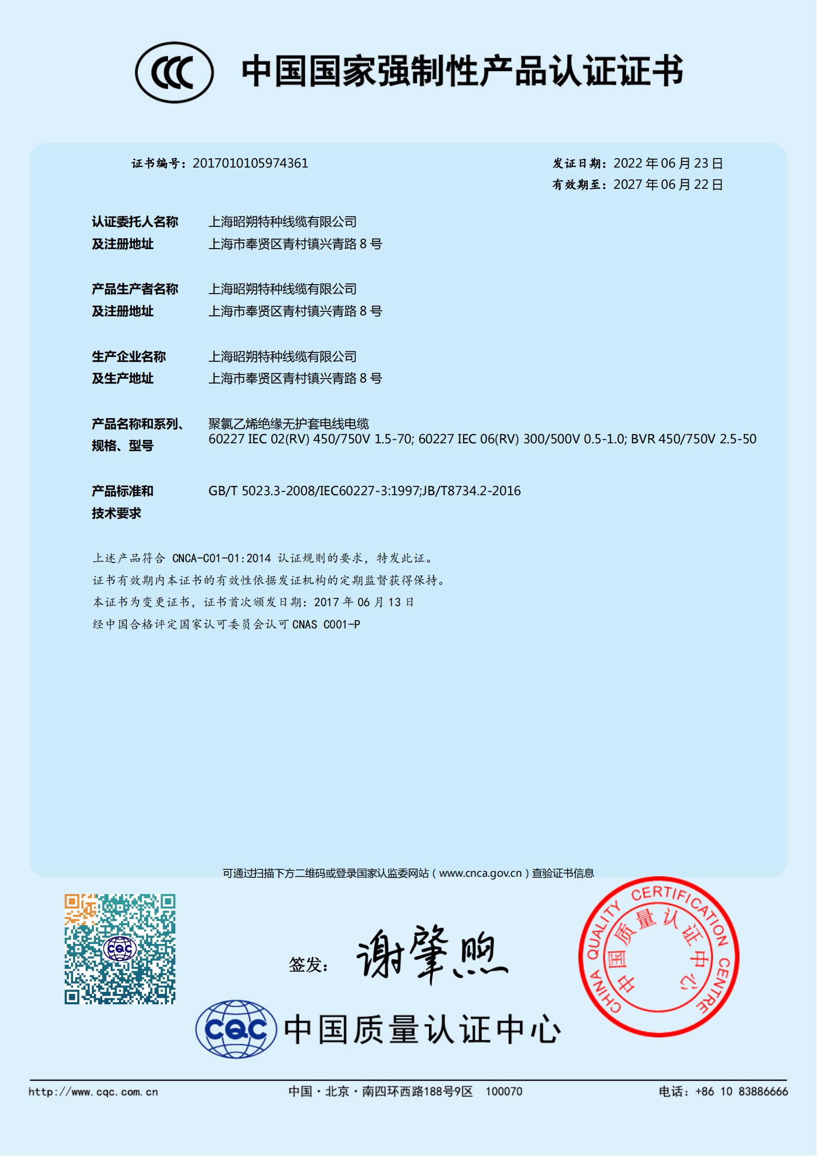 CCC证书